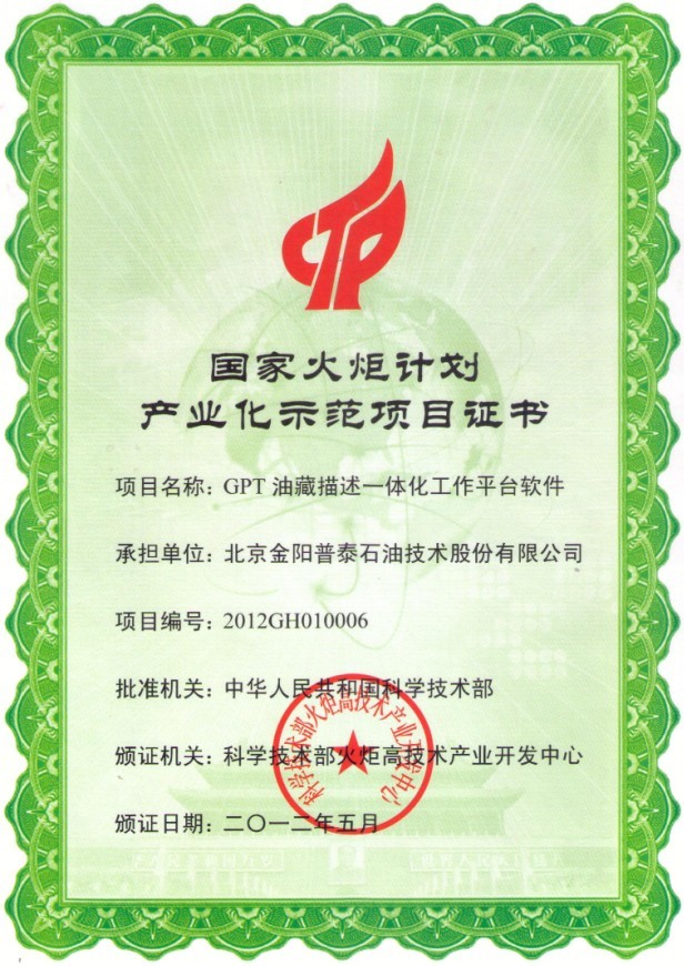 国家火炬计划产业化示范项目