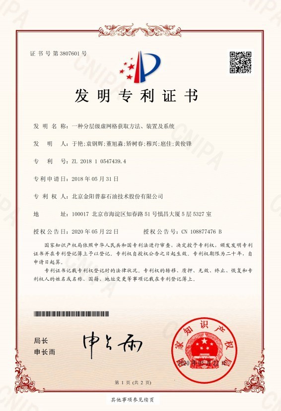 专利证书